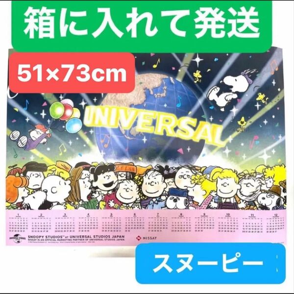スヌーピー ポスターカレンダー 1枚もの 2025 カレンダー 非売品