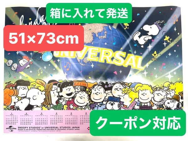 スヌーピー ポスターカレンダー 1枚もの 2025 カレンダー 非売品