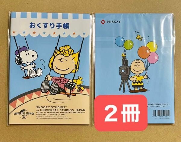スヌーピー お薬手帳 2冊 くすり手帳 非売品 ノート 手帳