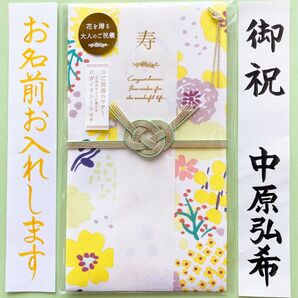 *新品・代筆付* いろは出版 花を贈るご祝儀袋【Blossom Road イエロー】祝儀袋 お祝い袋 結婚祝 のし袋 金封 筆耕
