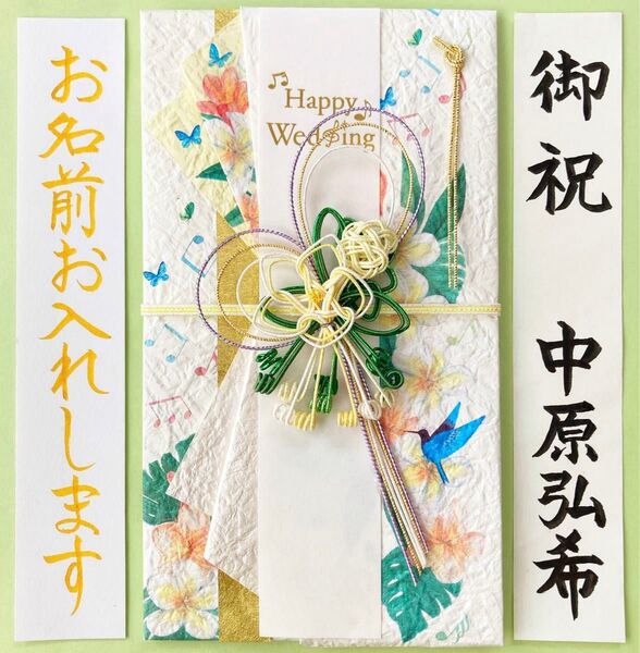 *新品・代筆付* フロンティア【プルメリア】 ご祝儀袋 御祝儀袋 お祝い袋 のし袋 結婚祝 金封 代筆 筆耕