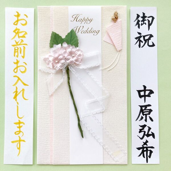 *新品・代筆付* ササガワ 洋風金封【ピンクブーケ】 祝儀袋 祝い袋 結婚祝 婚礼 のし袋 寿 筆耕