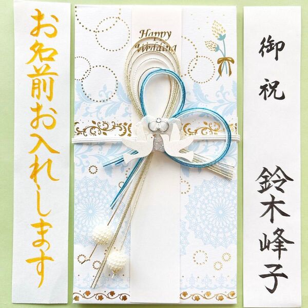 *新品・代筆付* 【アートプリントジャパンシャイニーブルー】祝儀袋 お祝い袋 金封 結婚祝 のし袋 婚礼 筆耕