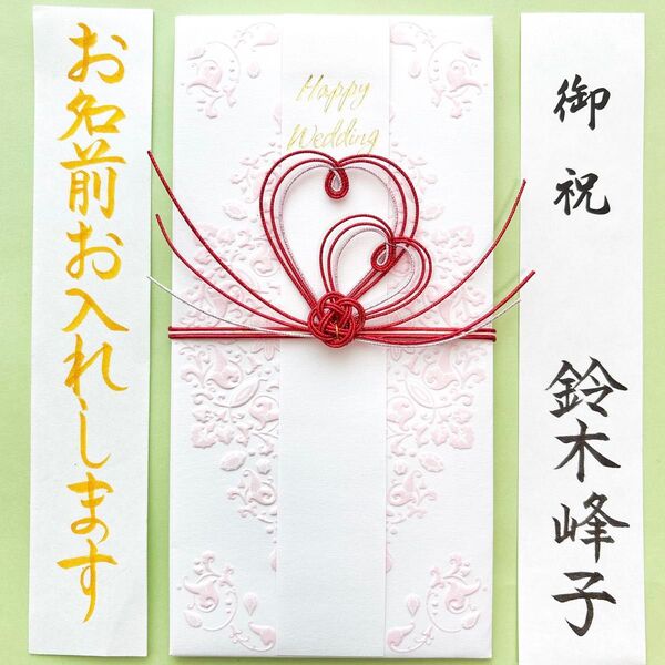*新品・代筆付* ホールマーク【ハートレッド】祝儀袋 お祝い袋 のし袋 結婚祝 金封 筆耕