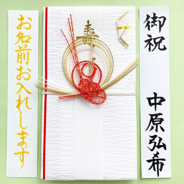 *新品・代筆付* 木下水引 飾り金封【赤】祝儀袋 祝い袋 結婚祝 のし袋 婚礼 寿 筆耕