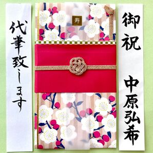 *新品・代筆付* LAMPERドレスアップ金封【梅】 ご祝儀袋 御祝儀袋 お祝い袋 のし袋 代筆 筆耕