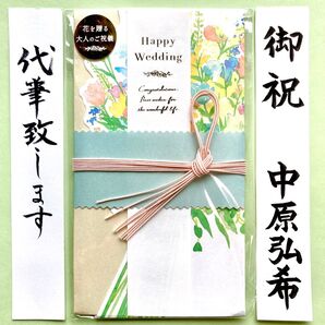 *新品・代筆付*いろは出版【花を贈るご祝儀袋(Congrats Bouquet クリーム)】祝い袋 結婚祝 のし袋 金封 筆耕