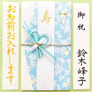 *新品・代筆付* 【マルアイ hana 洋風ブルー金封】 ご祝儀袋 御祝儀袋 お祝い袋 のし袋 代筆 筆耕