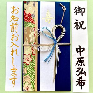 *新品・代筆付* 御祝儀袋(結・紺色) ご祝儀袋 お祝い袋 結婚祝い のし袋 金封 男性 代筆 筆耕