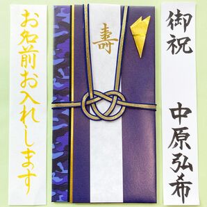 *新品・代筆付* マルアイMyスタイル【ネイビー】御祝儀袋 ご祝儀袋 お祝い袋 のし袋 結婚 金封 代筆 筆耕