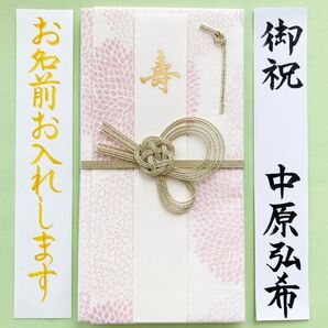 *新品・代筆付* 美濃和紙 花ごろも【もも】 御祝儀袋 ご祝儀袋 お祝い袋 結婚祝 のし袋 金封 代筆 筆耕