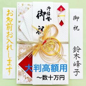 *新品・代筆付* 伊予結納《高級 和がみ檀紙 鶴》祝儀袋 お祝い袋 結婚祝 のし袋 寿 筆耕