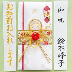 *新品・代筆付* 飾り金封【福】 御祝儀袋 ご祝儀袋 お祝い袋 結婚祝 のし袋 婚礼 代筆 筆耕