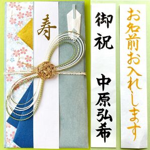*新品・代筆付* 飾り金封【彩 ブルー】御祝儀袋 ご祝儀袋 お祝い袋 結婚祝い のし袋 金封 代筆 筆耕