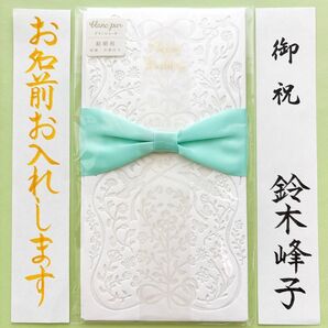 *新品・代筆付* マルアイ【ブランピュール ベル】祝儀袋 祝い袋 結婚 婚礼 のし袋 金封 筆耕