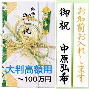 *新品・代筆付* マルアイ【大判金封 とわ 鶴 緑】祝儀袋 お祝い袋 結婚祝 のし袋 婚礼 大判高額 筆耕