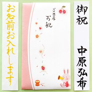 *新品・代筆付* 佐々木紙工 出産祝い金封【うさぎピンク】ご祝儀袋 御祝儀袋 祝い袋 のし袋 御出産 筆耕