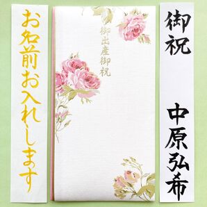 *新品・代筆付* マルアイ 出産祝い多当金封【ローラアシュレイ】祝儀袋 お祝い袋 のし袋 御出産 筆耕