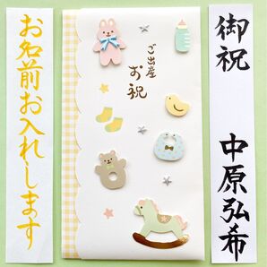 *新品・代筆付* ACTIVE CORPORATION 出産祝い金封(うさぎとくま) 祝儀袋 祝い袋 のし袋 御出産 筆耕