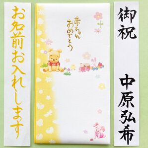 *新品・代筆付* マルアイ 出産お祝い《ディズニーベビープー》 多当金封 御祝儀袋 ご祝儀袋 お祝い袋 のし袋 筆耕