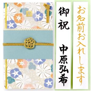 *新品・代筆付*いろは出版【LAMPERドレスアップ金封 朝顔】祝儀袋 お祝い袋 御祝い 結婚祝 婚礼 のし袋 筆耕