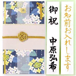 *新品・代筆付*いろは出版【LAMPERドレスアップ金封 あじさい】祝儀袋 お祝い袋 御祝い 結婚祝 婚礼 のし袋 筆耕