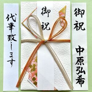 *新品・代筆付* 【花結び金封(水引5本)】 お祝い袋 御祝儀袋 ご祝儀袋 出産祝い 入学祝い 新築祝 代筆 筆耕