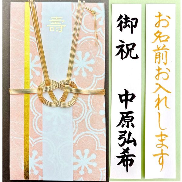 *新品・代筆付* 御祝儀袋【花ごころ・ピンク】 ご祝儀袋 お祝い袋 結婚祝い 婚礼 のし袋 御祝い袋 筆耕