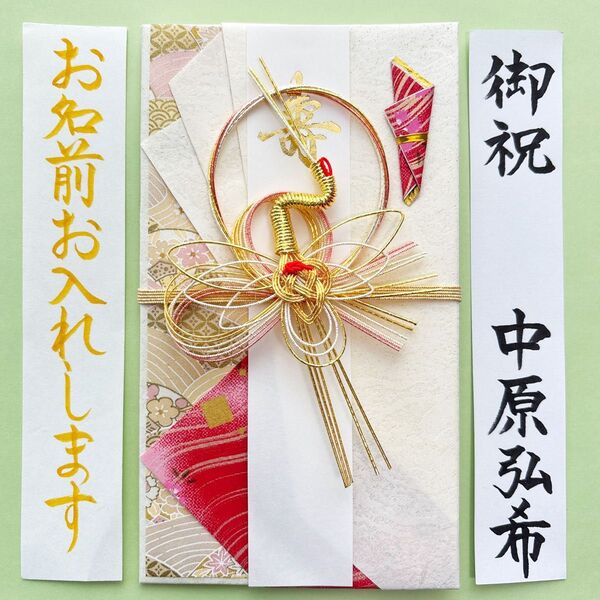 *新品・代筆付* マルアイ【舞 みやび 鶴 赤】御祝儀袋 ご祝儀袋 お祝い袋 御祝い袋 結婚祝 婚礼 のし袋 金封 筆耕