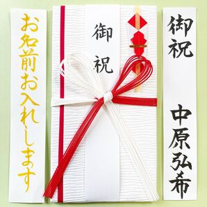 *新品・代筆付* 【和紙蝶結び金封】お祝い袋 御祝 御祝儀袋 のし袋 慶弔袋 初穂料 上棟式 筆耕 代筆