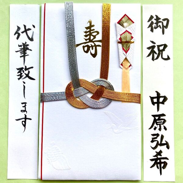 *新品・代筆付* マルアイ【祝金封 鶴亀 中柾金銀10本結切】御祝儀袋 ご祝儀袋 お祝い袋 結婚祝 婚礼 のし袋 代筆 筆耕