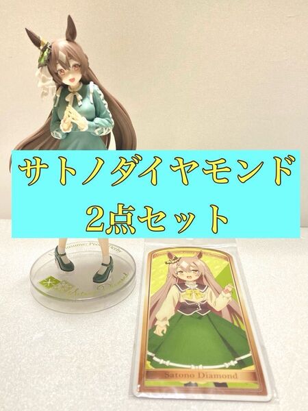 サトノダイヤモンドグッズ 2点セット〈Trio-Try-iT Figure〉〈マグネットシート〉