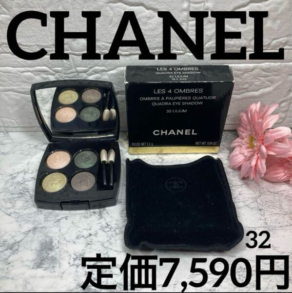 【CHANEL/アイシャドウ】シャネル レ キャトル オンブル 32 リリウム