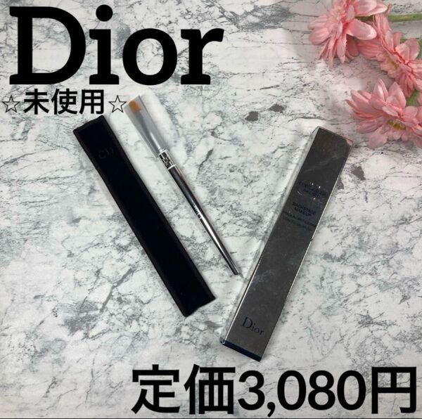 【Dior/未使用】ディオール バックステージ コンシーラーブラシ