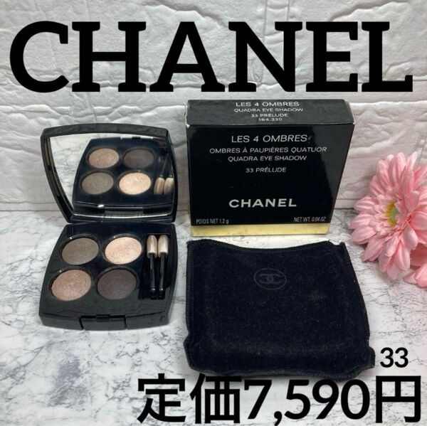 【CHANEL/アイシャドウ】シャネル レ キャトル オンブル33プレリュード