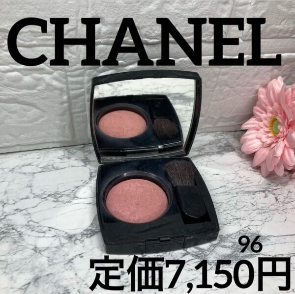 【CHANEL/パウダーチーク】シャネル ジュ コントゥラスト96カプリス