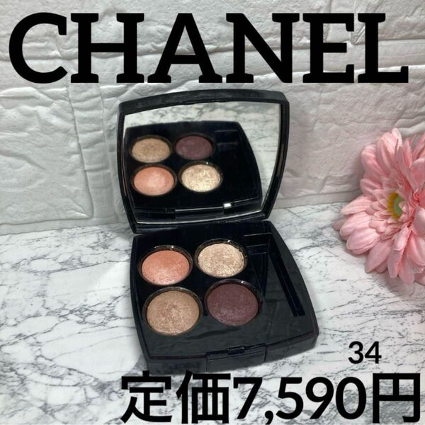 【CHANEL/アイシャドウ】シャネル レ キャトル オンブル 34 エクロジオン