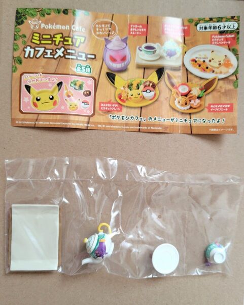 ポケモンカフェ ミニチュアカフェメニュー ポットデスとヤバチャのおちゃかい! フルーツティーセット
