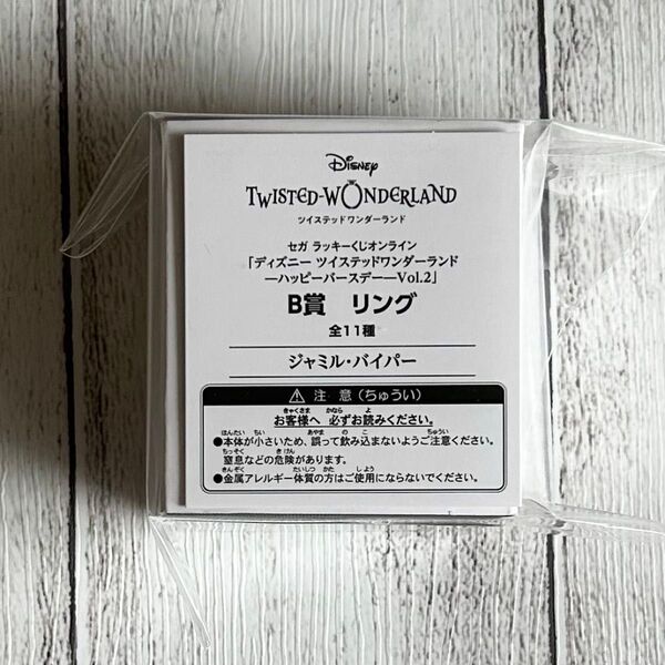 ツイステ ジャミル ラッキーくじ リング