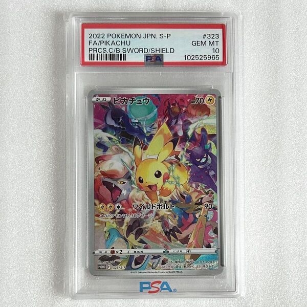 ポケモンカード プレシャス コレクターボックス ピカチュウ PSA10