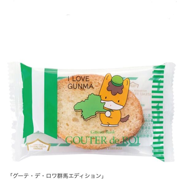 〈ご専用!〉ガトーフェスタハラダ〈群馬県産の小麦使用!〉グーテ・デ・ロワ 群馬エディション 2枚入×8袋(16枚)