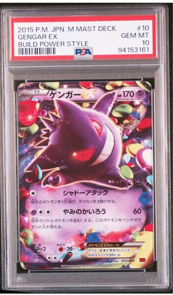 ゲンガーEX psa10 ポケモンカード