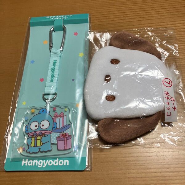 サンリオキャラクター当りくじ ハンギョドン アクリルチャーム・ポーチ ポチャッコ