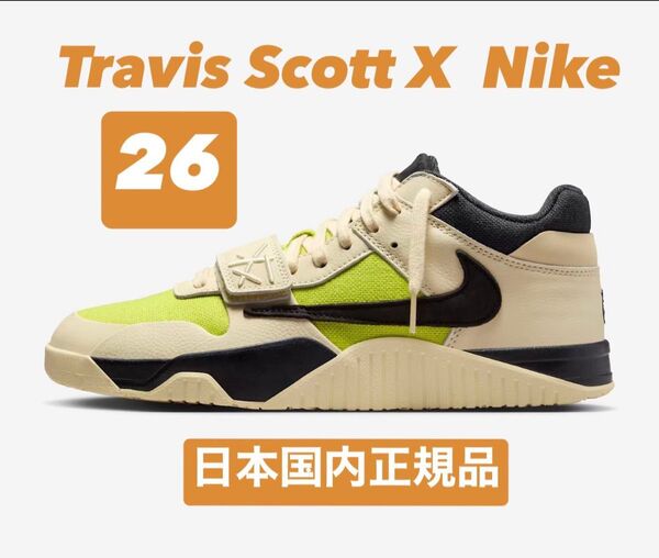 Travis Scott × Nike Jordan Jumpman Jack