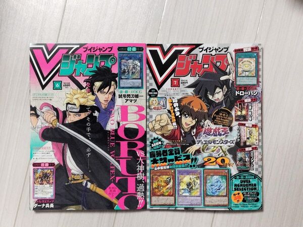 Vジャンプ 2023年6.7月号 付録カードなし