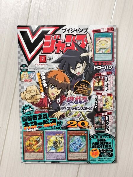 Vジャンプ 2023年7月号 付録カードなし