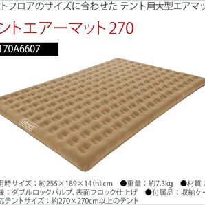 コールマン テントエアーマット 270 「美品」