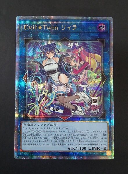 遊戯王OCGデュエルモンスターズ Evil★Twin リィラ 絵違い 25thシークレットレア1枚
