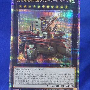 遊戯王OCGデュエルモンスターズ 超弩級砲塔列車ジャガーノート・リーベ 25thシークレットレア