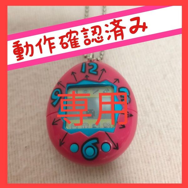 【動作確認済み】 初代 たまごっち 時計柄、てんしっちパールピンク、てんしっちパールブルーと裏蓋ネジ6本 まとめ